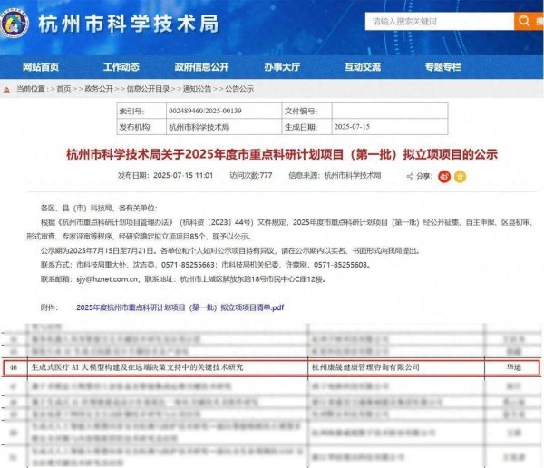 股票配资的公司官网 智云健康(09955)入选杭州市2025年度市重点科研计划项目 医疗AI创新再提速